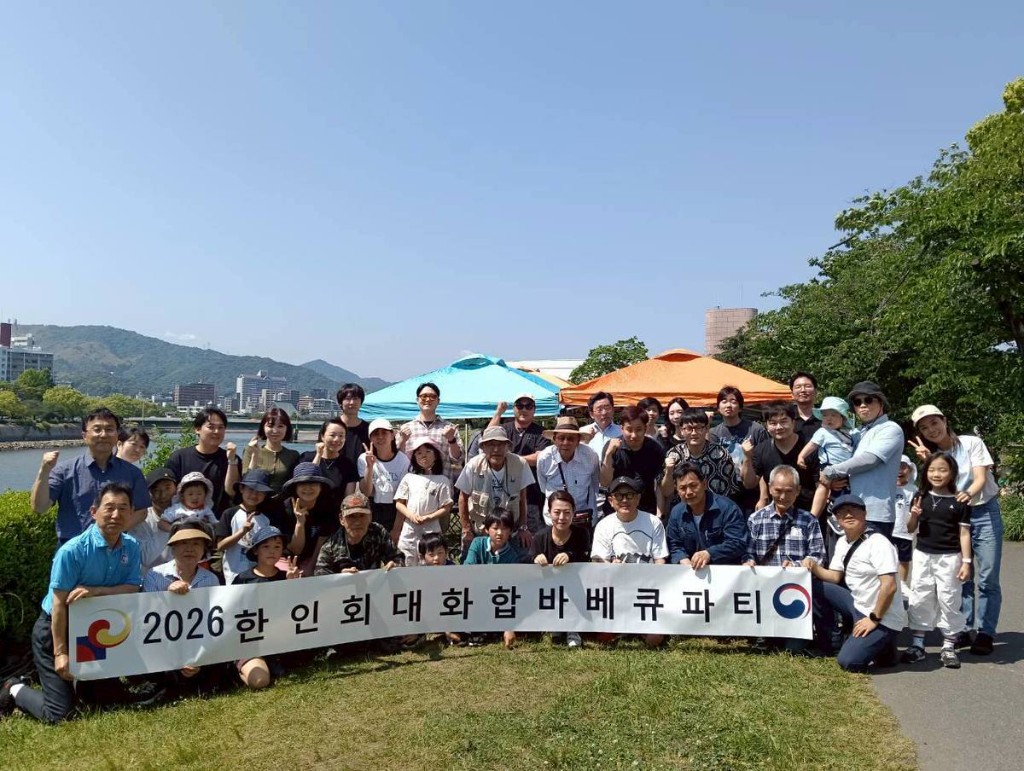 2026年在日本広島韓国人連合会 大和合バーベキューパーティーの集合写真