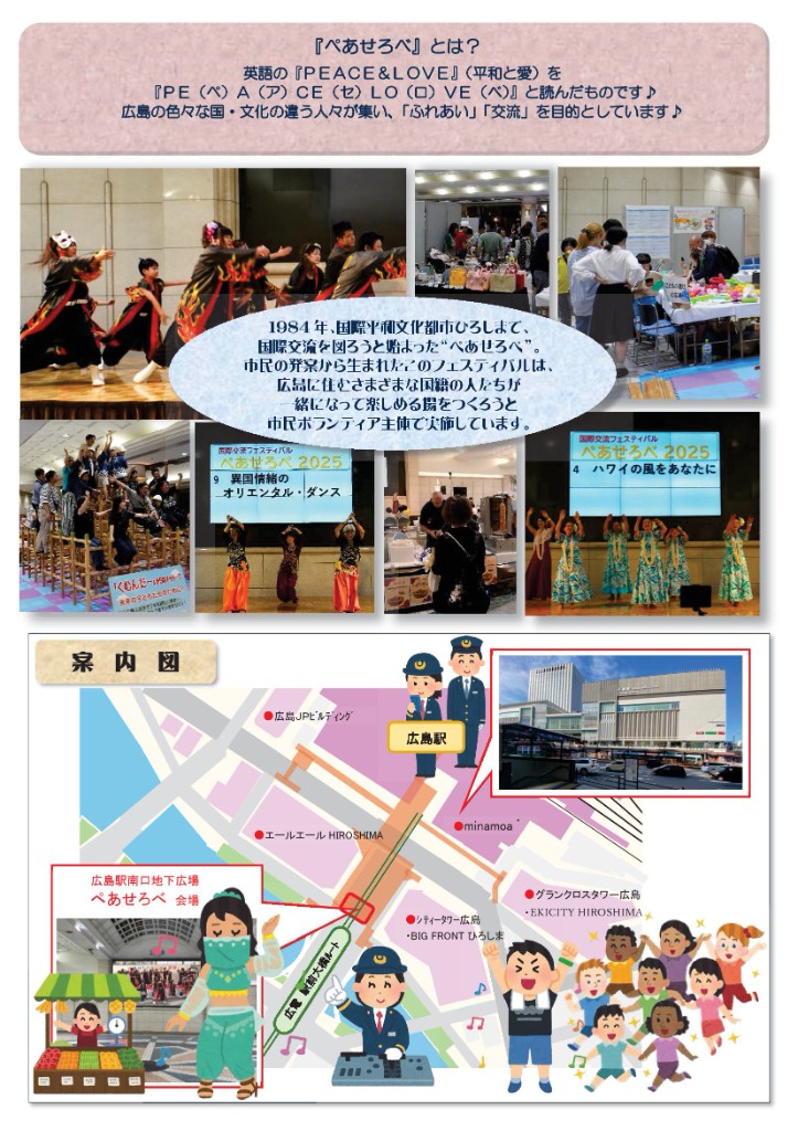 ぺあせろべ2026のチラシ裏面。イベントの由来と広島駅南口地下広場への案内図